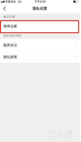 不挂科如何关闭个性化推荐