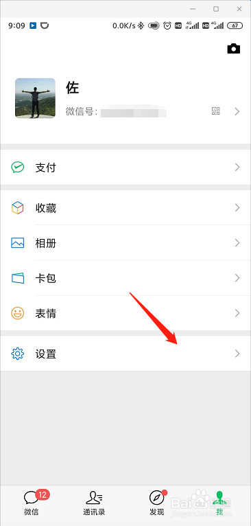 在微信中设置好友查看朋友圈时限