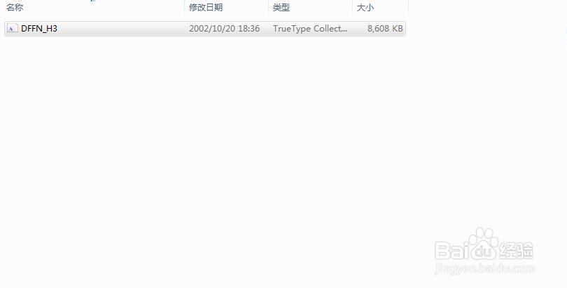 如何在电脑中添加没有的字体