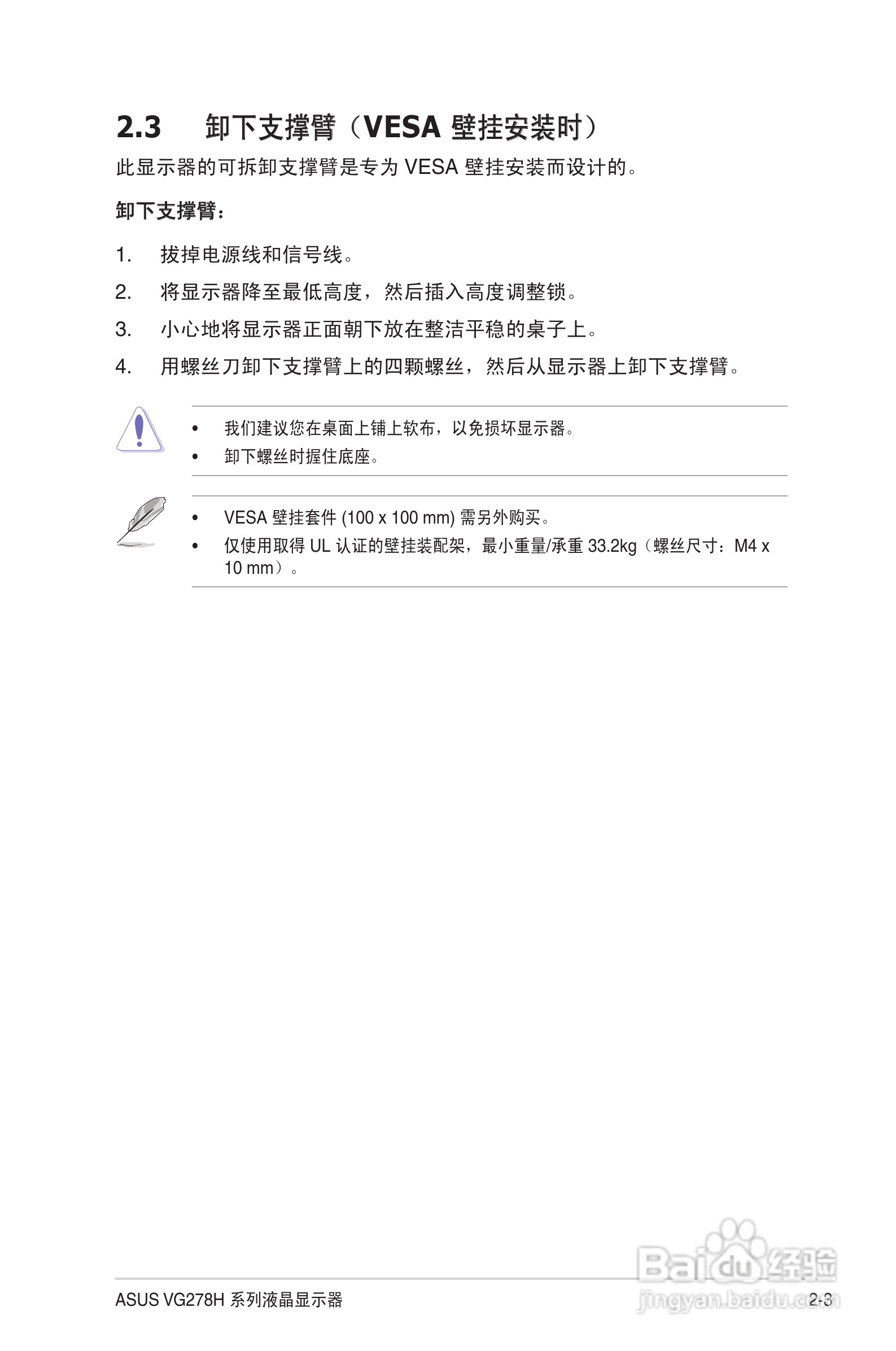 华硕VG278H-C液晶显示器使用说明书:[2]