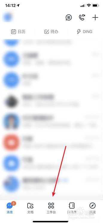 钉钉app怎么查看出差记录