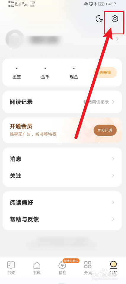 得间小说设置成繁体字怎么开启？