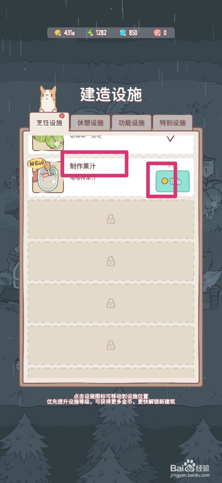 猫咪和汤如何制作果汁