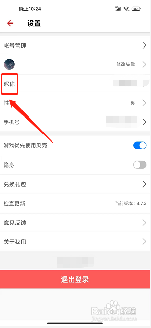 17玩直播app怎么修改昵称