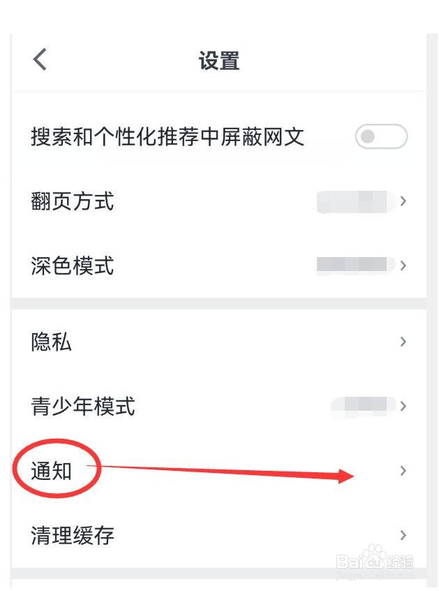 微信读书如何设置提醒接收新关注