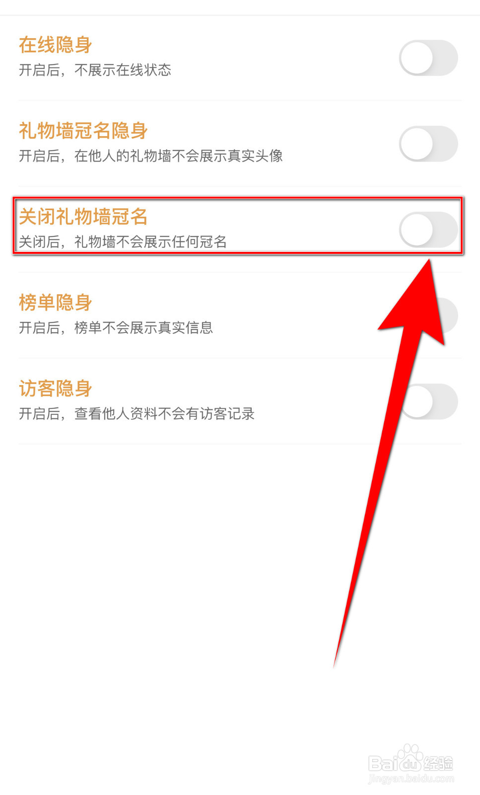 天天约聊怎么停用关闭礼物墙冠名