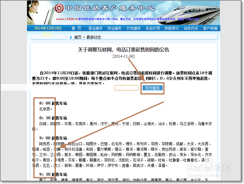 网上怎样预订火车票？