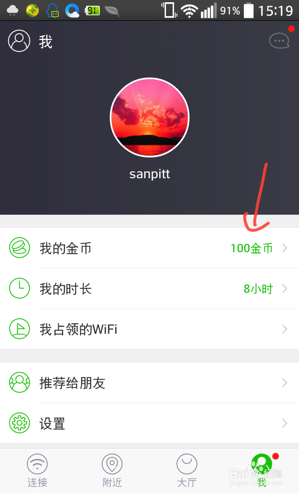 新版360免费WiFi怎么使用帐户？
