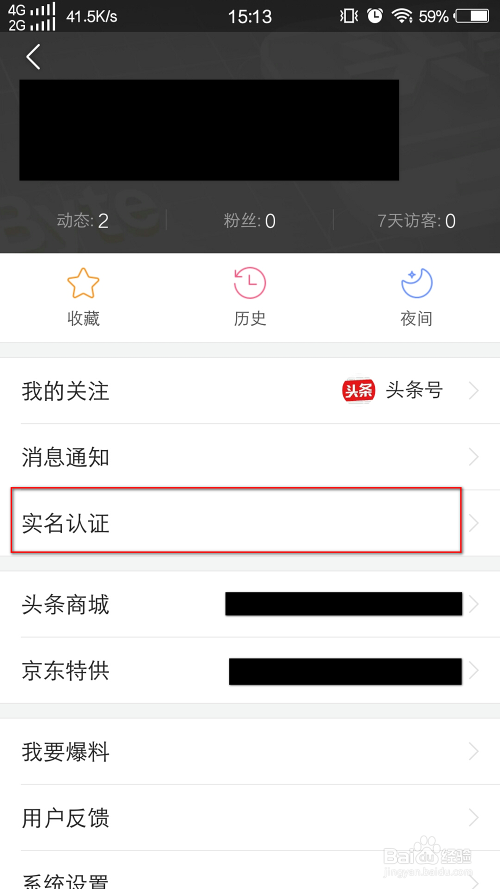 今日头条实名认证在哪？
