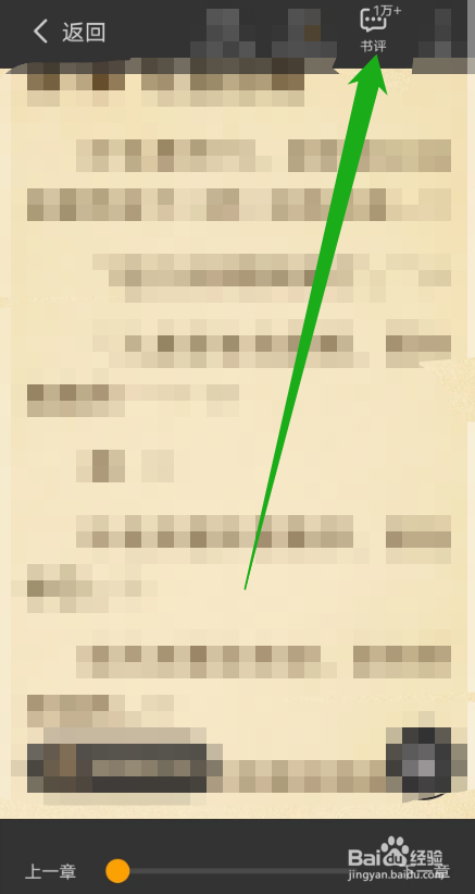 如何给熊猫免费小说里面的小说发表书评