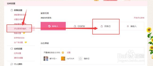 QQ空间怎么设置不让别人评论和留言,开启审核