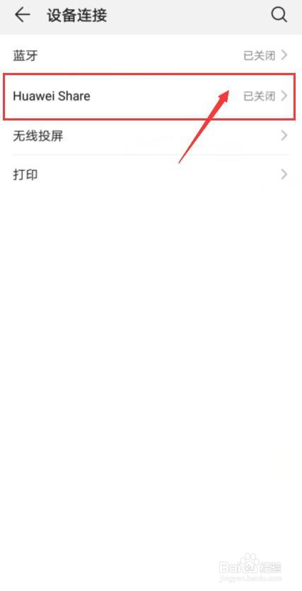 华为手机连接电脑