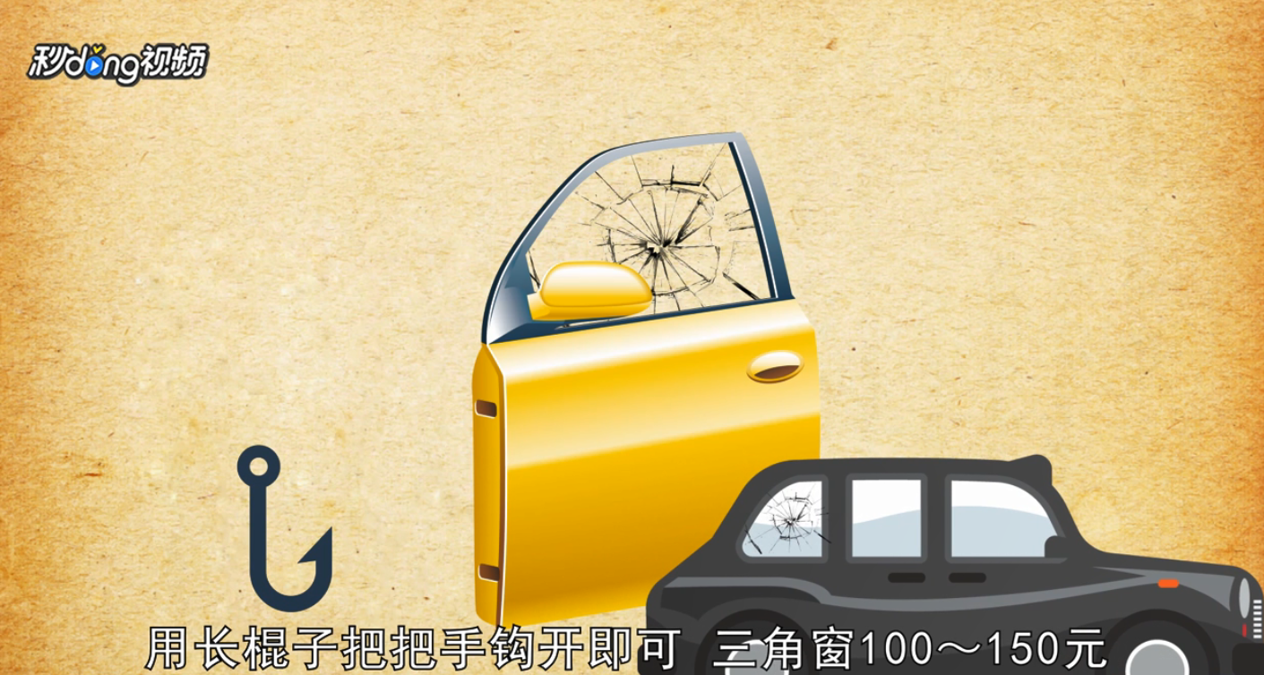 如何解决车钥匙锁车里的情况