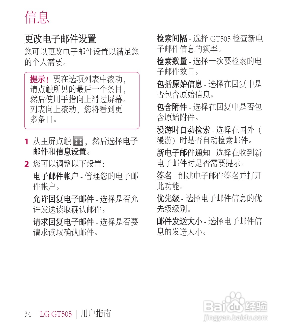 LG GT505手机使用说明书:[13]