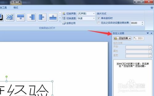PPT2007怎么做打字机动画效果?