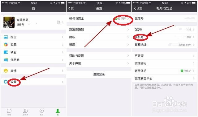 如何解绑网银，微信，支付宝，淘宝等手机号
