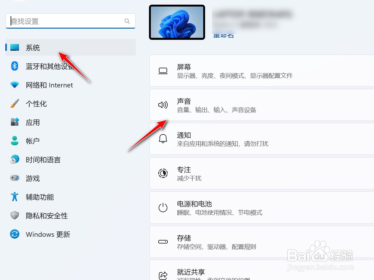 win11插耳机怎么用扬声器播放