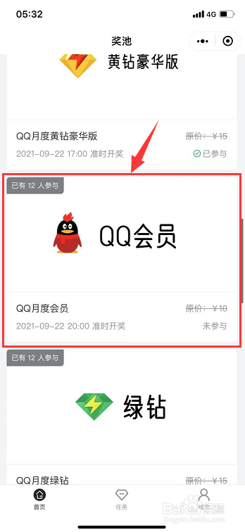 QQ怎么免费获得会员