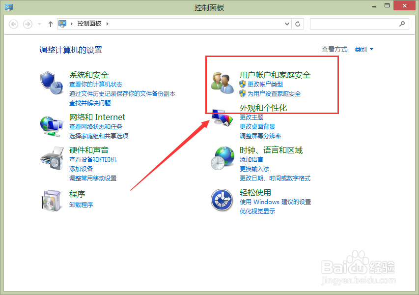 Win8如何设置/修改开机密码