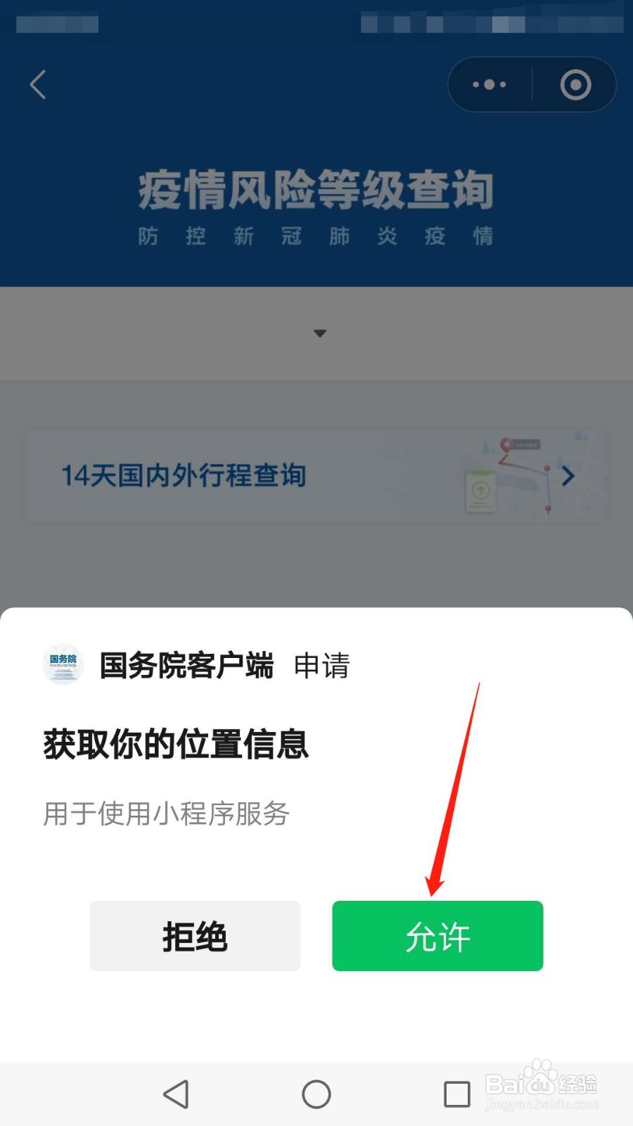 微信怎么查询所在地疫情风险等级