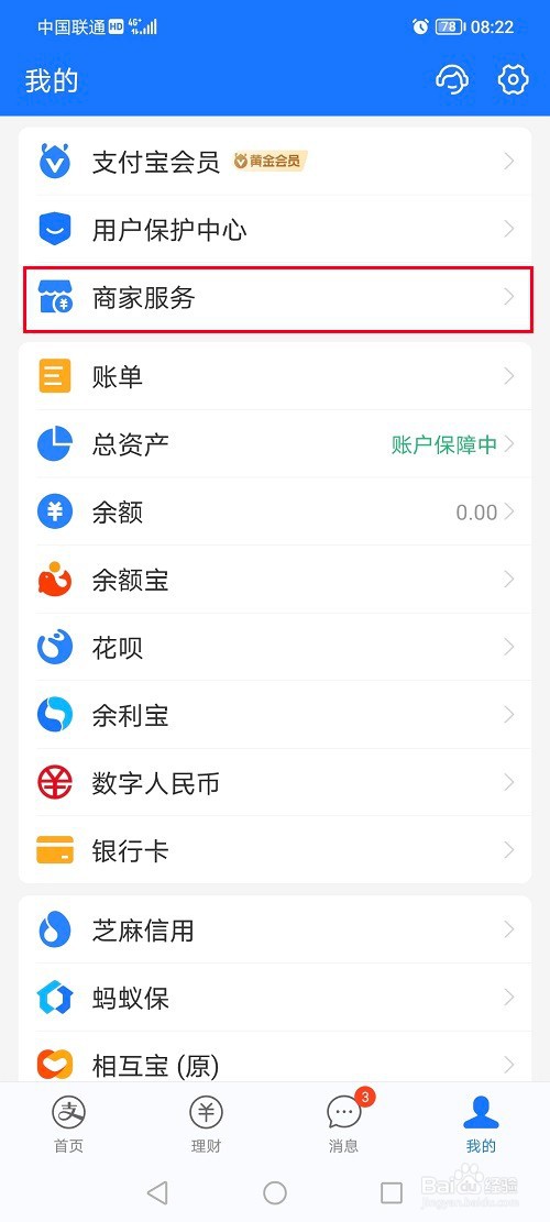 支付宝怎么查询顾客人数和收入