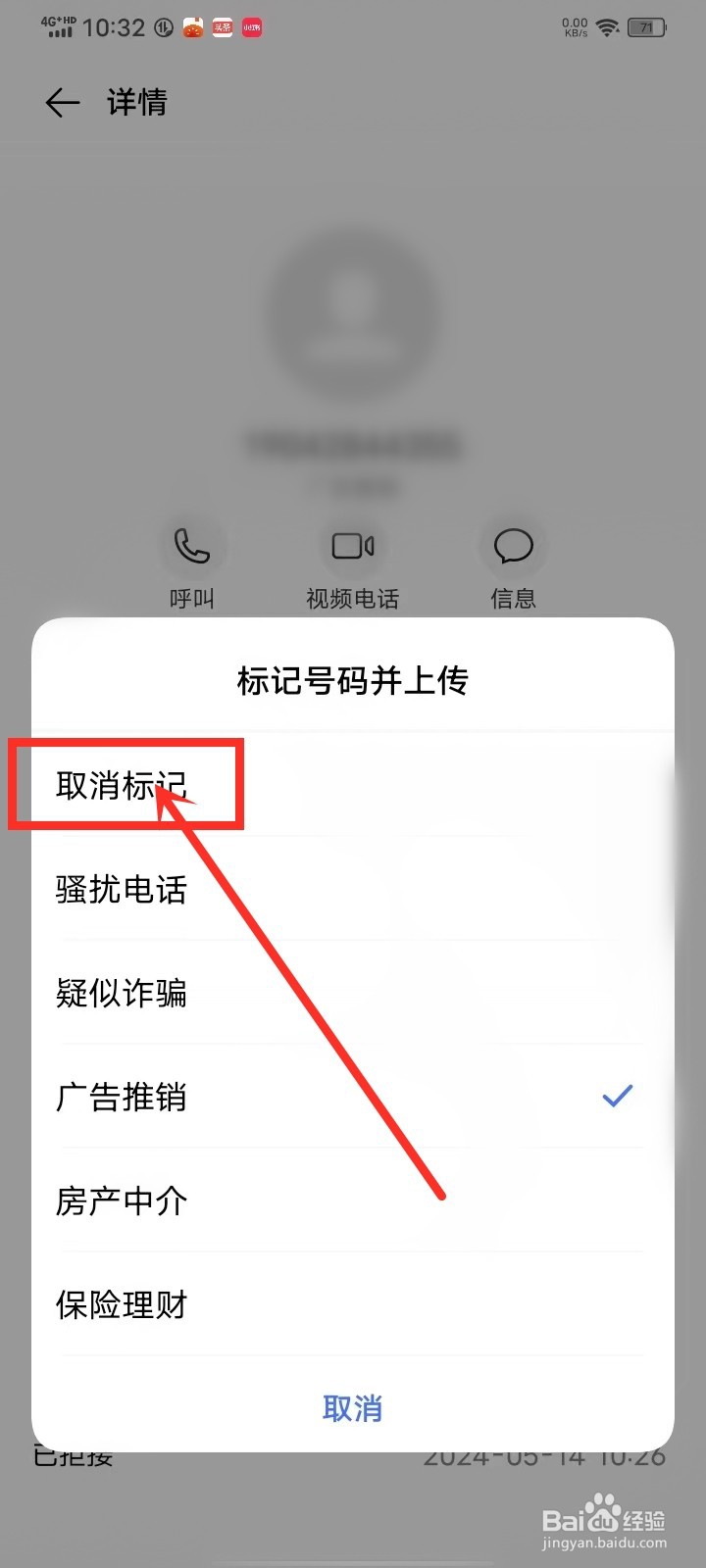 vivo手机标记号码怎么取消