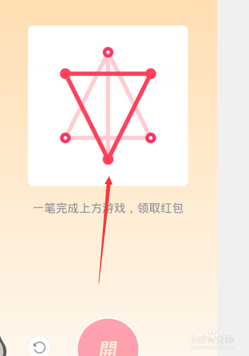 qq一笔画红包第四关怎么画,qq一笔画第4关攻略
