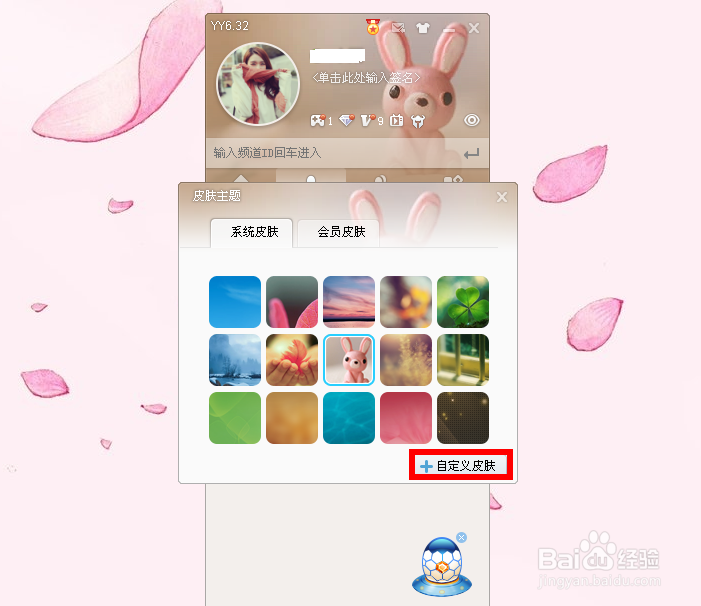 yy怎么换皮肤