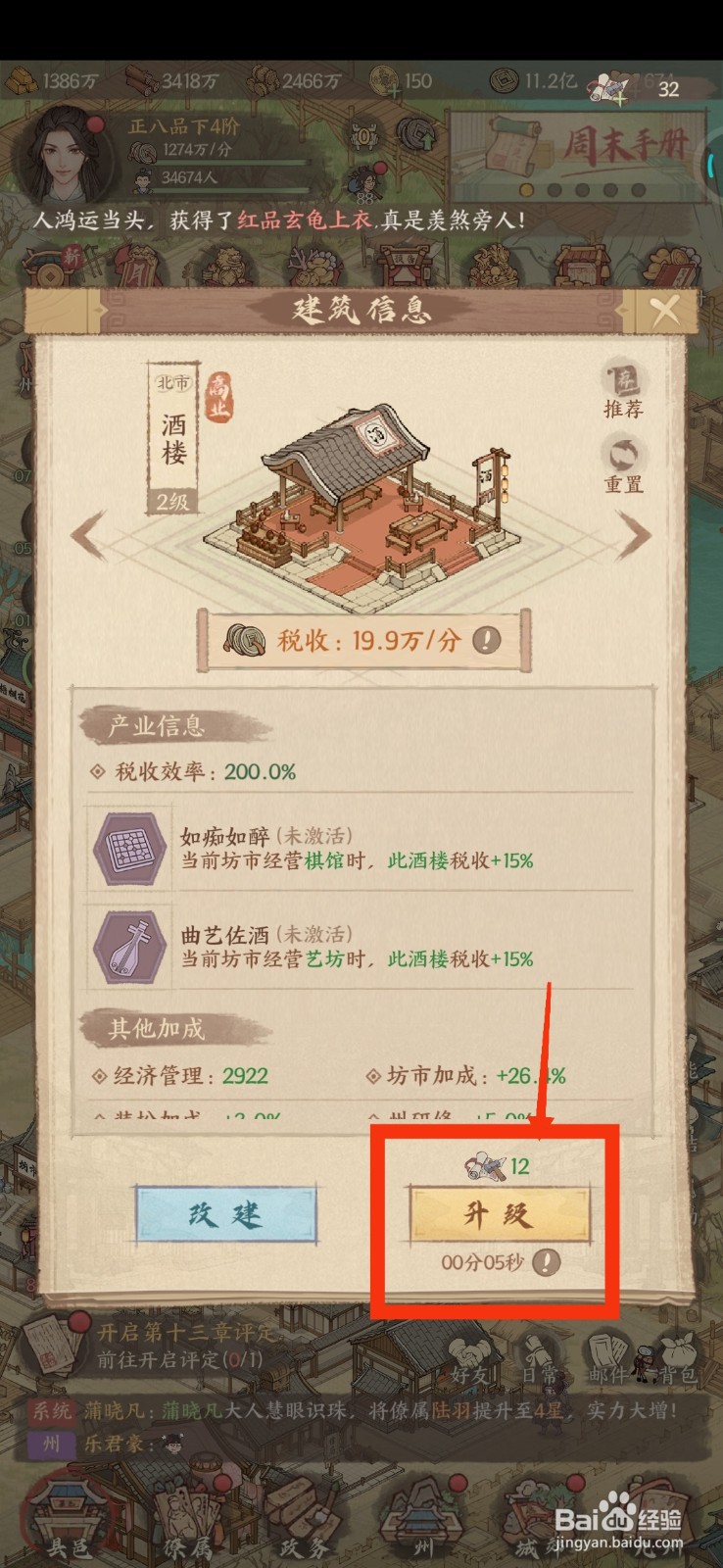 这城有良田如何升级酒楼