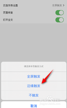 鲨鱼浏览器怎么设置页面手势