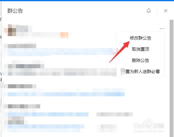 钉钉电脑端群公告如何修改