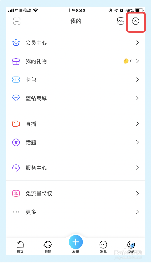 百度贴吧app如何设置我的直播完全隐藏功能？