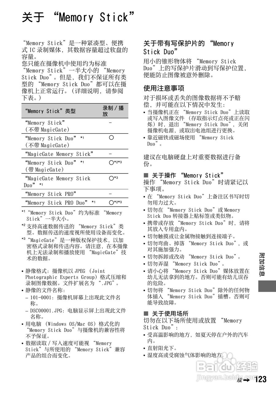 索尼HDR-UX1E数码摄像机使用说明书:[13]