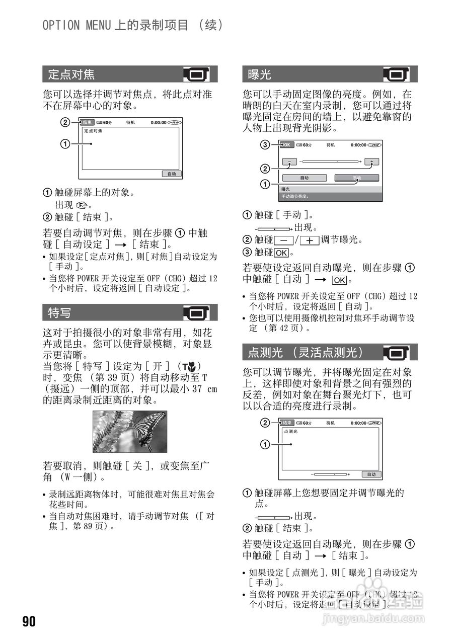 索尼HDR-UX1E数码摄像机使用说明书:[9]