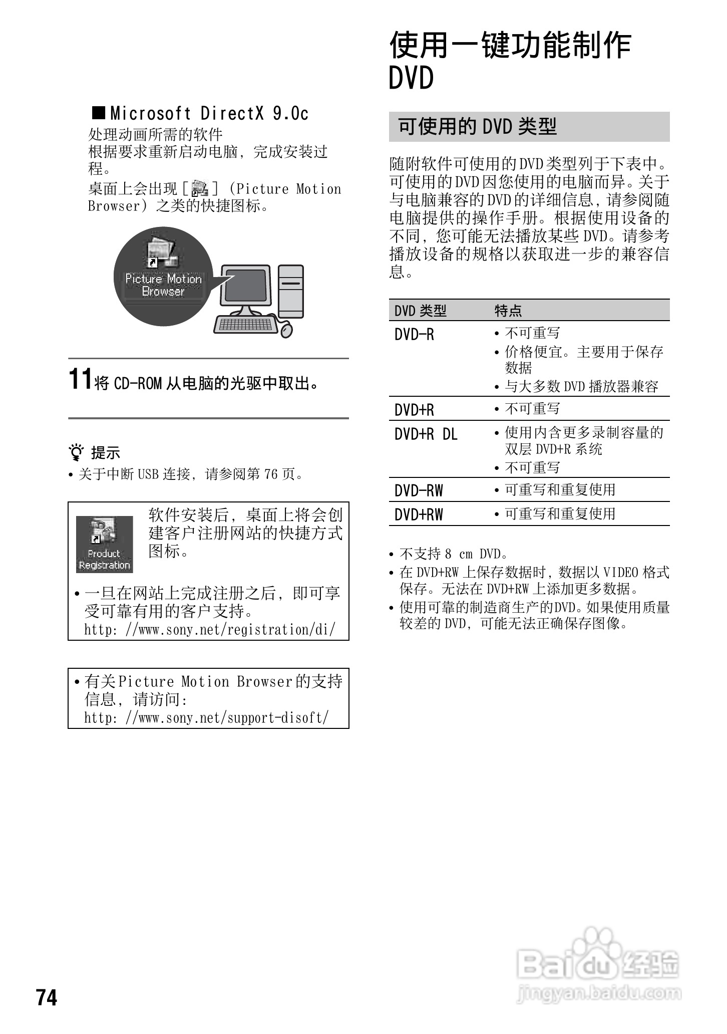 索尼DCR-SR290E数码摄像机使用说明书:[8]