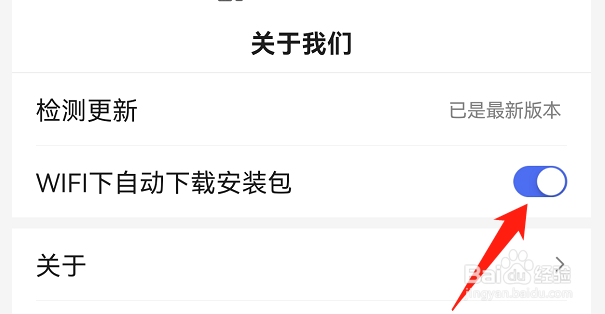 百度app如何开启WIFI下载自动安装包