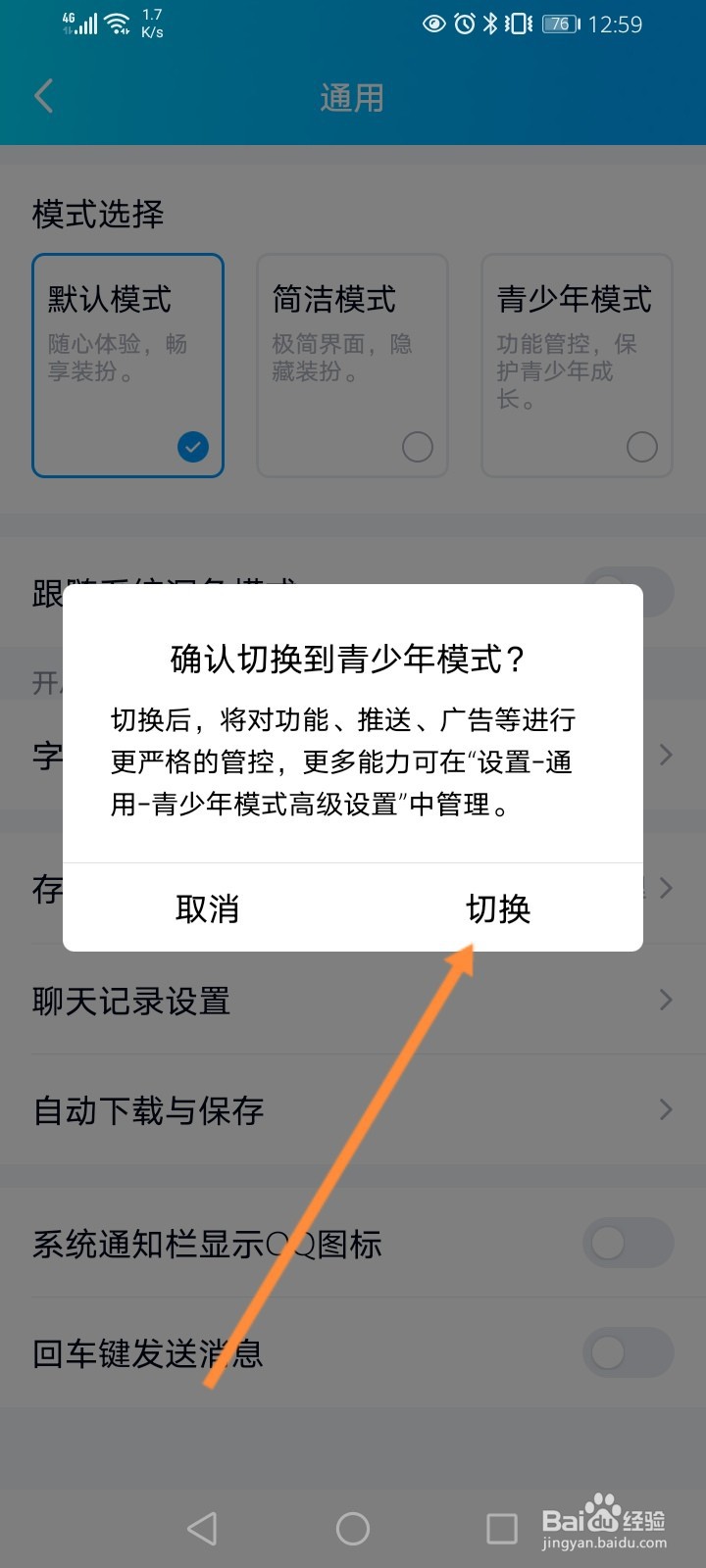 QQ怎么开启青少年模式