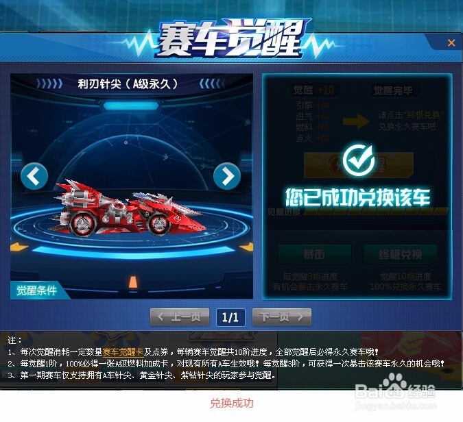 QQ飞车怎样觉醒,得永久A车!