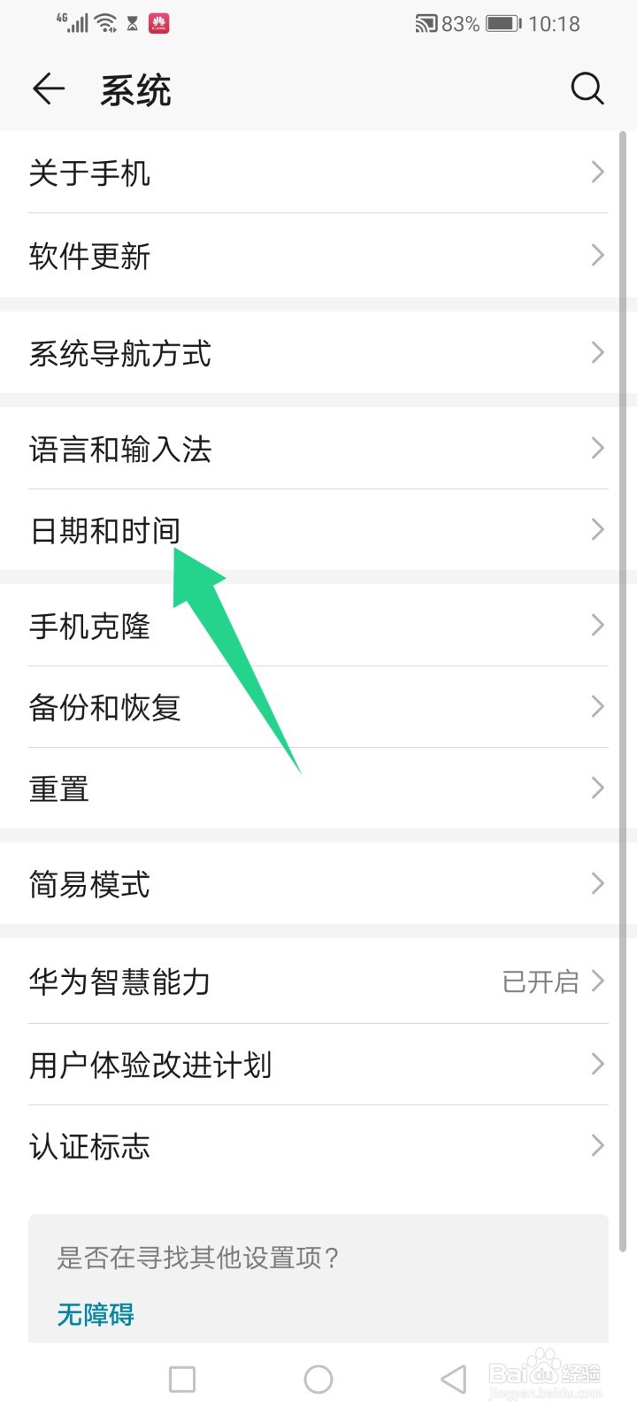 荣耀play4Tpro怎么设置时间24小时制
