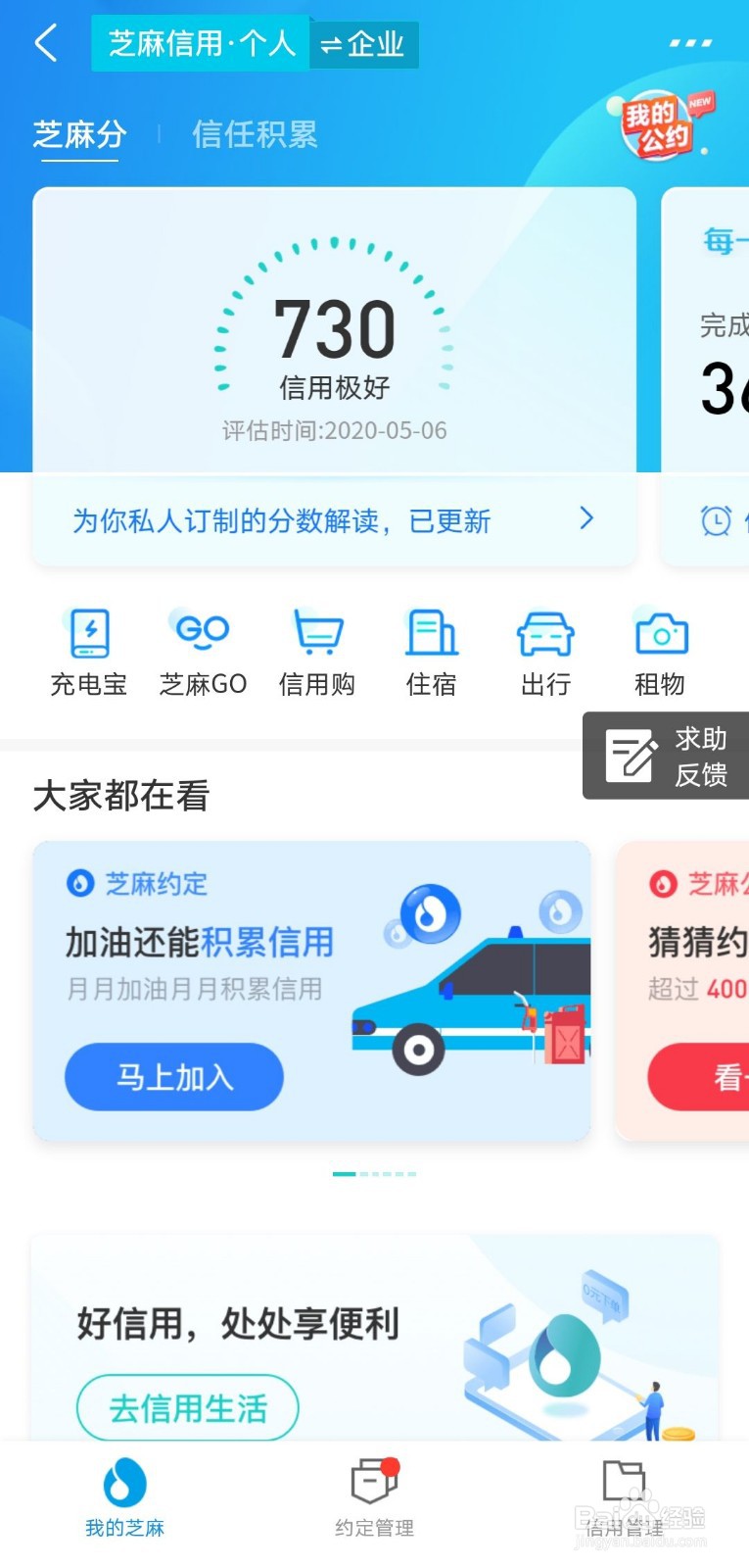 支付宝如何查看个人的芝麻信用分
