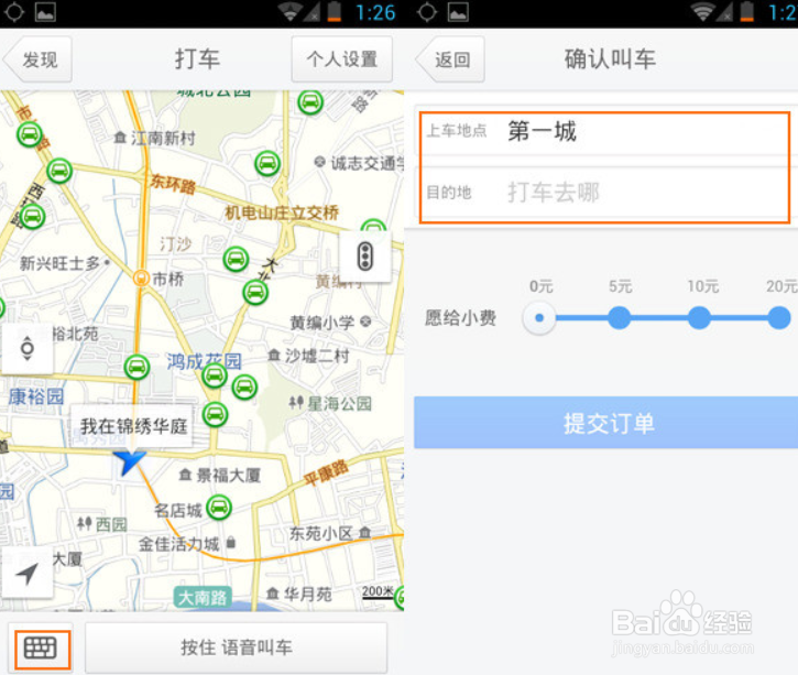 腾讯地图语音叫车功能怎么使用