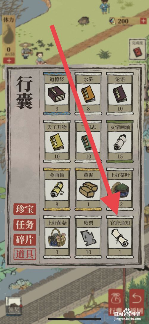 江南百景图如何查看官府通知