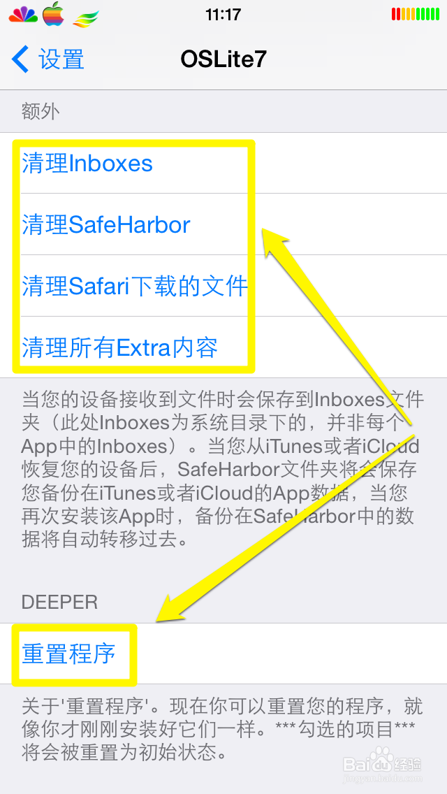 iPhone系列手机垃圾清理