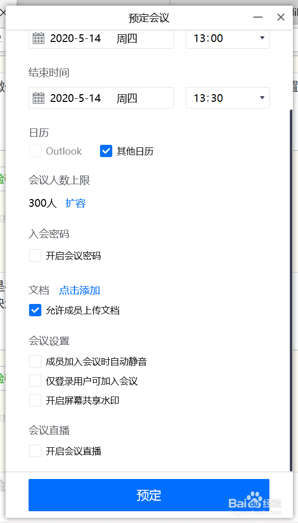 怎样用电脑版腾讯会议创建会议