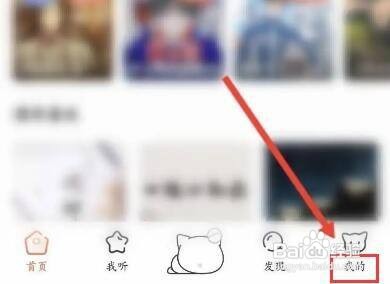怎么打开猫耳FM夜间模式