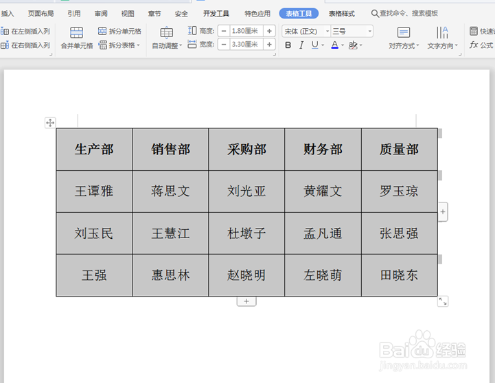 怎么删除Word表格的表格线条
