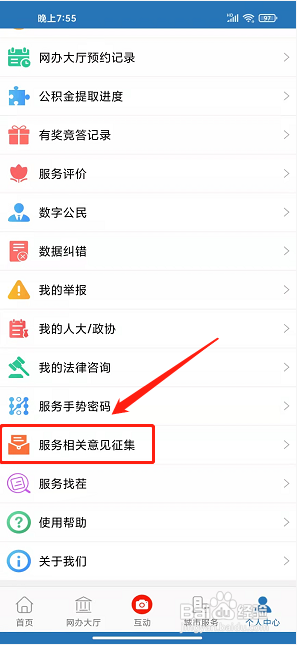 e三明app怎样提交意见征集反馈？