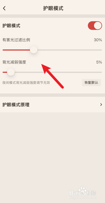 起点读书怎么开启护眼模式