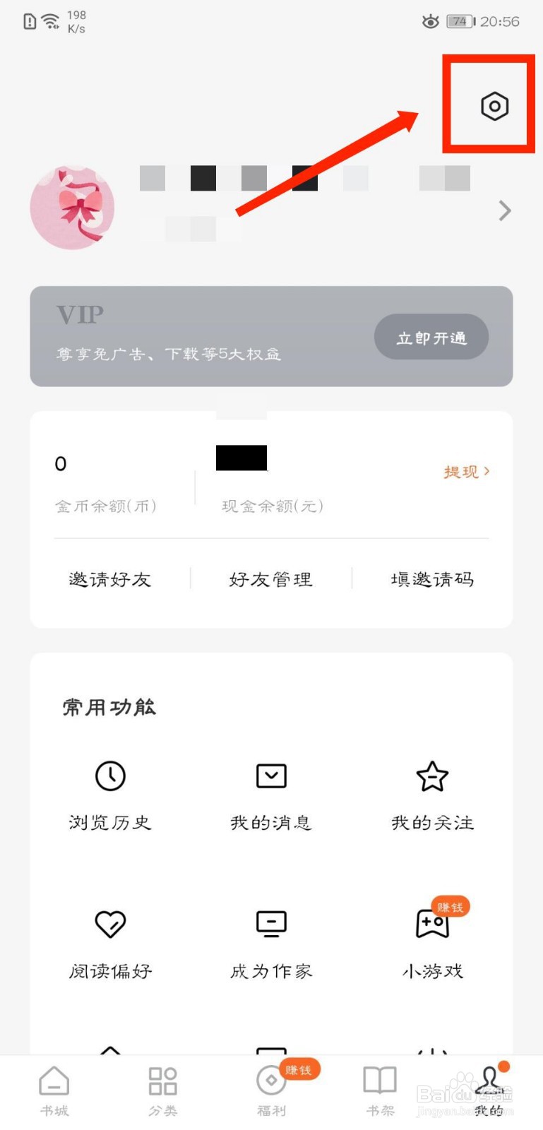 番茄免费小说APP如何退出登录