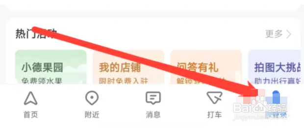 高德地图查看群组